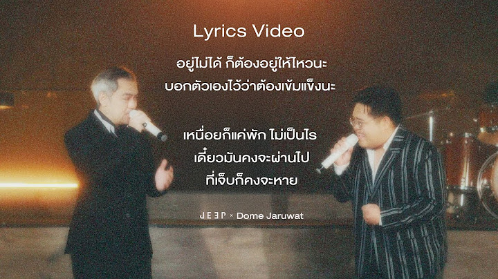 อยู่ไม่ได้ก็ต้องอยู่ให้ไหว「 Lyrics Video」-  JEEP x Dome Jaruwat