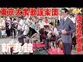 「新妻鏡」#東京大衆歌謡楽団 (歌詞つき) 2018/6/17浅草神社・奉納演奏【4K】