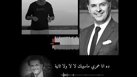 نغمات راغب علامه انا اسمي حبيبك Mp3
