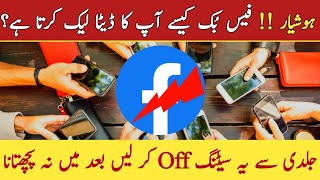 Facebook Privacy Settings 😲 | You Should Change Immediately | Tech Booster Pk Facebook Privacy Settings 😲 | You Should Change Immediately | Tech Booster Pk