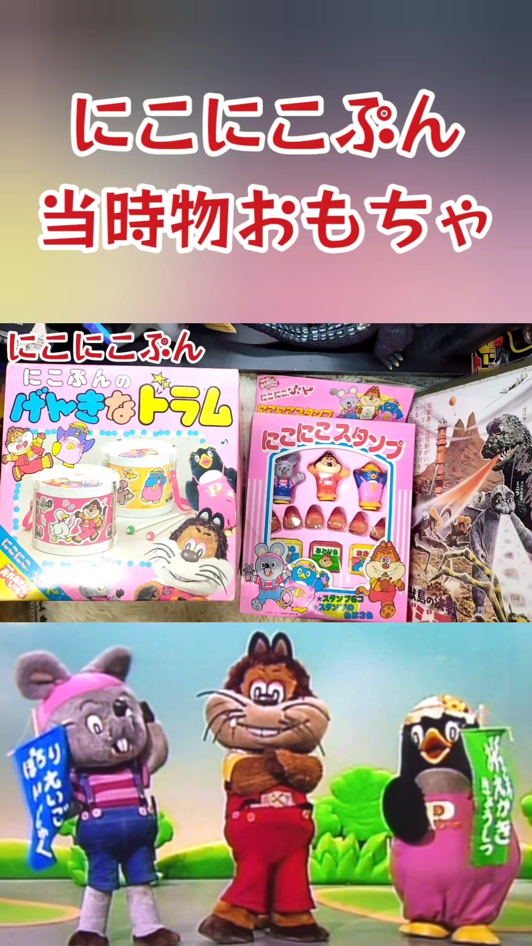 にこにこぷんのおもちゃ #shorts 平成レトロ玩具 - YouTube