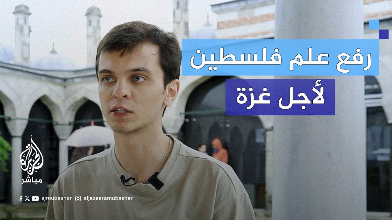 بطل أوروبا للكونغو فو: إذا كنا أصحاب قضية فلا يهم ما الثمن الذي ندفعه في نصرتها؟!