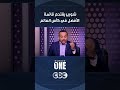 شوبير يقتحم قائمة الأفضل في كأس العالم