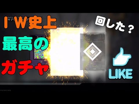 【COD:IW実況】#51 IW史上一番豪華なバンドルガチャ回した結果・・・