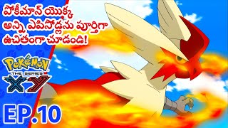 Pokémon the Series: XY భాగం 10 | Mega-Mega Meowth Madness! | Pokémon Asia Official (Telugu)