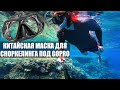 Китайская noname маска для сноркелинга с креплением под Gopro