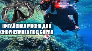 Китайская noname маска для сноркелинга с креплением под Gopro