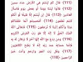 قال كم لبثتم في الارض عدد سنين قالو لبثنا يوما او بعض يوم فاسال العادين سورة المؤمنون مشاري العفاسي