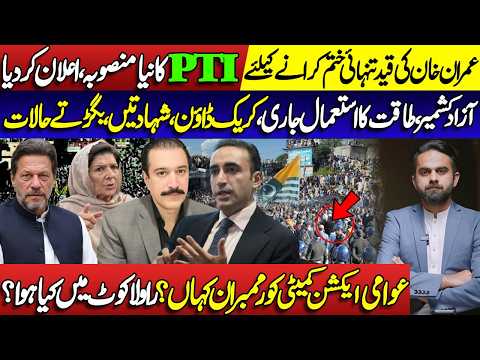 PTI's New Plan to End Imran Khan's Isolation | Latest AJK Situation Explained