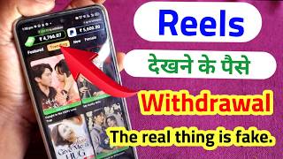 😂 Mix Reel App Se Paise Kaise Kamaye | MixReels App Real or Fake | Mix Reels App Review | mix reels screenshot 3