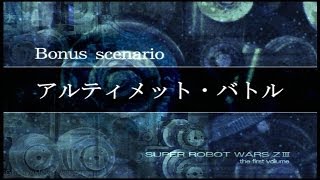 PS3 - 第3次スーパーロボット大戦Z 時獄篇 (Part 100) [HD]