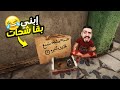 محاكي مقهى الألعاب 11 الشحات اداني سلاح غريب جبت ولد وسميته ريان    2