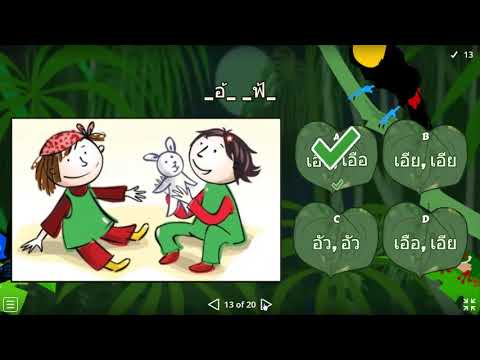 เกมสระประสม