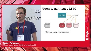 MyRocks Табличный Движок для MySQL / Алексей Майков (Facebook), Сергей Петруня (MariaDB Corporation)