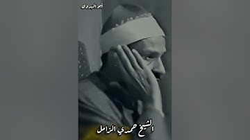 تلاوه لها جمال عجيب ماتيسر من سورة الأنعام بصوت الشيخ حمدى الزامل