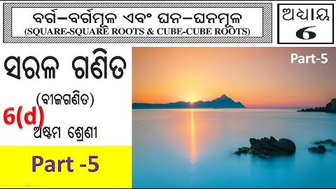 Class 8 Algebra chapter 6 odia, 6 (d)(Barga-Bargamula O ghana-ghanamula) Part 5