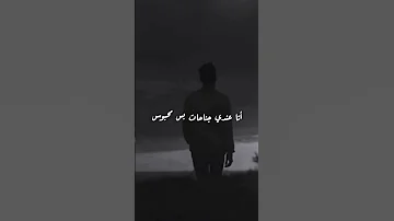 وبعدين كل ما اخد خطوة ارجع اتنين انا شب لكن من جوه عجوز 