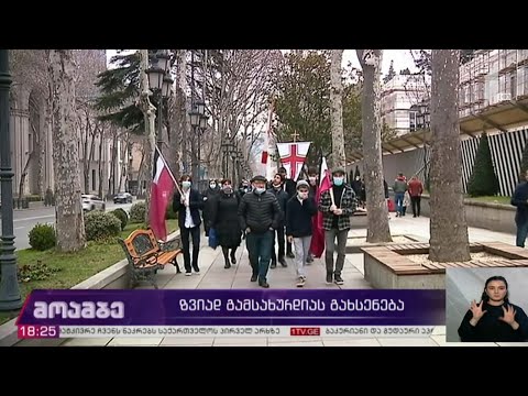 ზვიად გამსახურდიას გახსენება