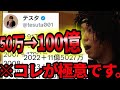 ※コレが株の極意です。50万から100億稼ぐ考え方。【テスタ切り抜き動画】
