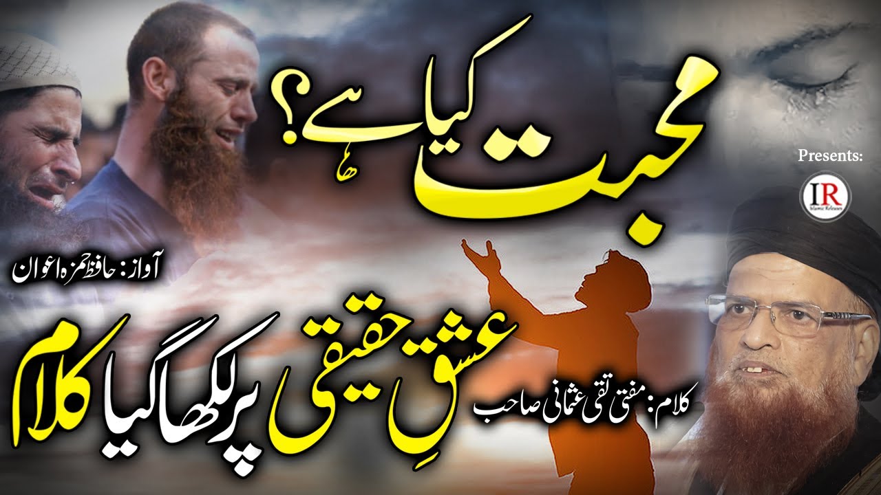 Ishq E Haqiqi Kalaam Mohabbat Kia Hai Hafiz Hamza Awan Mufti Taqi Usmani Islamic Releases