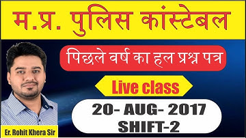 MP CONSTABLE PREVIOUS YEAR PAPER DISCUSSION 19 AUG 2017 SHIFT-2 MP POLICE PART-1