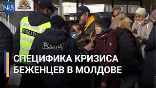 Особенности регулирования кризиса беженцев в Молдове. Проблемы и решения