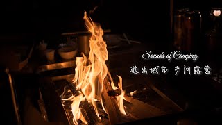 【治愈露营】篝火上的豪华部队火锅 【Camping Time】【budae jjigae】 by April 387 views 3 years ago 6 minutes, 14 seconds