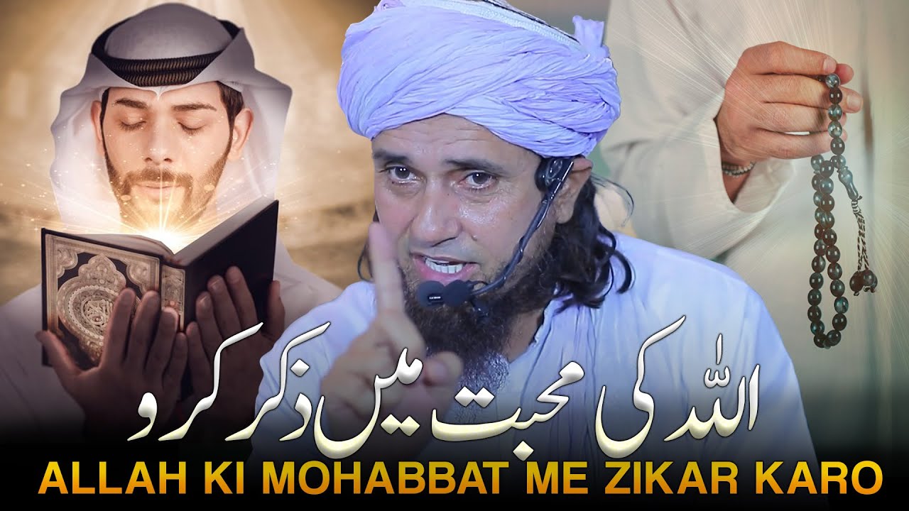 Allah Ki Mohabbat Me Zikar Karo| Mufti Tariq Masood