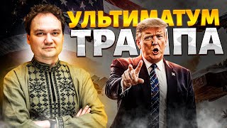 Ультиматум Трампа! СЕКРЕТНІ деталі гарантій безпеки ЗЛИЛИ. Армію РФ женуть в шию: прорив ЗСУ