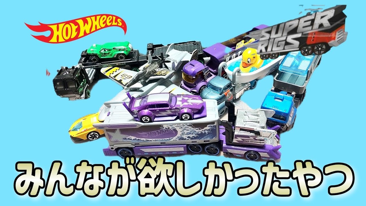 こっちのアソートのほうが良かったて方が多そうな〜ホットウィール日本