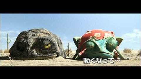 『ランゴ』  Rango 予告編