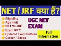 UGC NET kya hota hai l UGC NET/JRF kya hai full details in hindi ll#exam pattern #career  #jobs #ugc