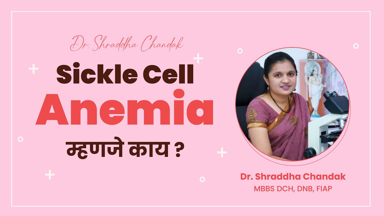 Dr. Shraddha Chandak on Sickle Cell Anemia | Explanation in Marathi | Pediatric Haemato-Oncologist
