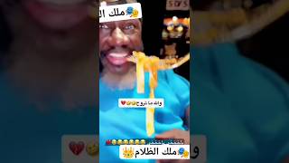 اسامه كان رايح يوكل الربع بعد كده راح يوكل كحلي أربع ? والله ما تروح???#ملك_الظلام