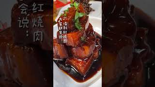 #上海菜#上海话#本帮菜#美食#抖音心动餐厅#红烧肉#创燥上海滩#沪语人气王#美食探店#抖音小助手