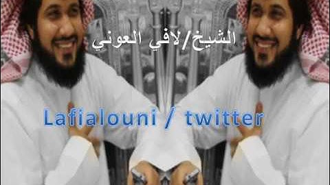 تلاوة خاشعة سورة الحديد الشيخ لافي العوني