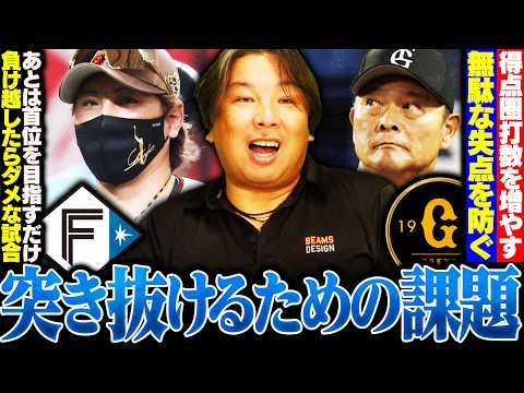 日本ハム首位浮上もある‼︎勝負はソフトバンク3連戦‼︎巨人投手陣が改善で首位浮上も課題は打撃…7月は何を改善すればいいのか⁉︎