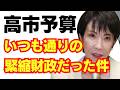 「高市早苗は積極財政！」→大嘘だった件/自民党/消費税/竹中平蔵/国民会議