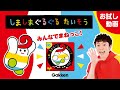 しましまぐるぐるたいそう（いっしょにあそぼシリーズ公式）Gakken