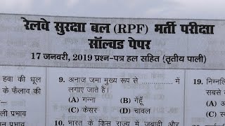 || RPF Constable 2024 | RPF GK GS Previous Year Questions Paper | RRB GK GS ||