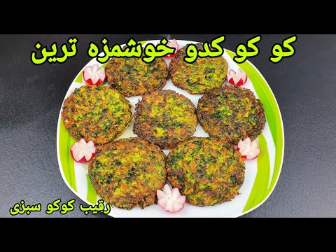 Video: Sahani Za Zucchini: Safu Za Zukini