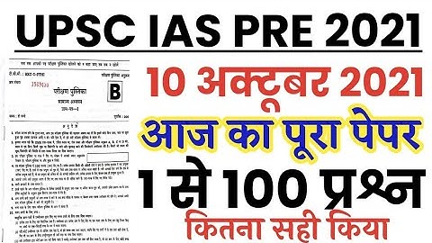 UPSC IAS Pre Exam 10 October 2021 full paper Solution answer key//UPSC IAS Prelims 10 Oct Paper 1 Gk