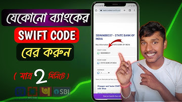 যেকোনো ব্যাংকের সুইফট কোড কিভাবে বের করবেন?✅||How to find the SWIFT CODE 2025 ✅