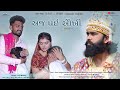 Aaj pai okheetamanna studio presentshort movie 