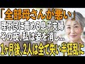 「全部、母さんの責任だ!」私を理不尽に責める息子夫婦。その夜、私は黙って”世帯離脱”し、すべての関係を断ち切った→1ヶ月後、ある衝撃な出来事で2人は【シニアライフ