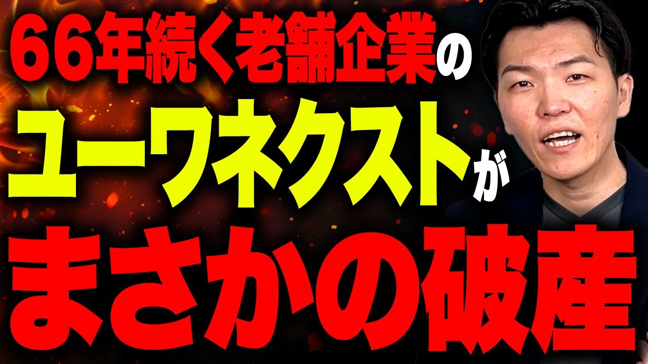 埼玉の老舗リフォーム会社が破産！66年の歴史に幕。負債2億5100万円の