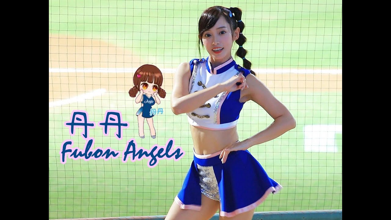 Fubon Angels ~丹丹~「強悍出擊」CPBL 2022【悍將V.S.中信 2022.08.11】 - YouTube