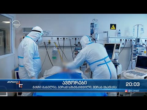 ომიკრონის პიკი