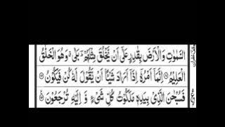 Surah Yasin 3 Times