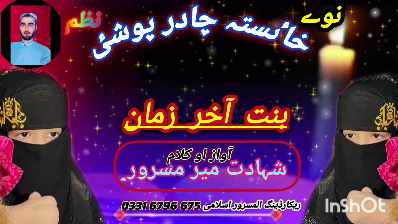 Bente akhir zaman chadar pochi nazam 🌹🌹🌹